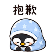 毯毯企鵝｜低電量回覆 – LINE表情貼 預覽 12
