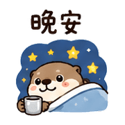 銀杯獺｜早晨問候 預覽 8