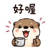 銀杯獺｜早晨問候 預覽 10