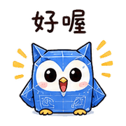藍圖鴞｜計畫回覆 預覽 10
