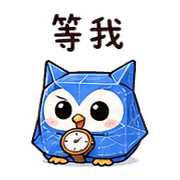 藍圖鴞｜計畫回覆 預覽 11