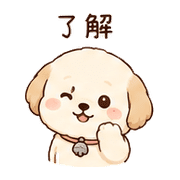 霧鈴犬｜收到確認 – LINE表情貼 預覽 3