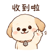 霧鈴犬｜收到確認 – LINE表情貼 預覽 12