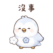 雲扣鳥｜安靜陪伴 – LINE表情貼 預覽 5