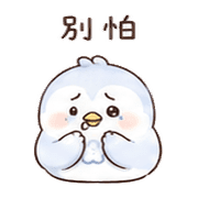 雲扣鳥｜安靜陪伴 – LINE表情貼 預覽 11