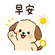 夜燈狗｜夜間問候 預覽 7