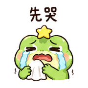 星角蛙｜崩潰短回 – LINE表情貼 預覽 11