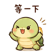 豆燈龜｜慢慢來 – LINE表情貼 預覽 4