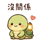 豆燈龜｜慢慢來 – LINE表情貼 預覽 8