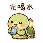 豆燈龜｜慢慢來 – LINE表情貼 預覽 11