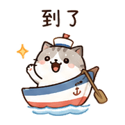 小船貓｜我到了 – LINE表情貼 預覽 2