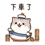 小船貓｜我到了 – LINE表情貼 預覽 10