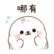 泡芙海豹｜被誇害羞 – LINE表情貼 預覽 2