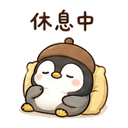 栗子企鵝｜午休偷懶 – LINE表情貼 預覽 7