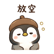 栗子企鵝｜午休偷懶 – LINE表情貼 預覽 9