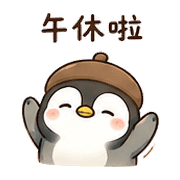 栗子企鵝｜午休偷懶 – LINE表情貼 預覽 10