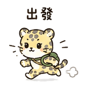 柚子雲豹｜可以出發 – LINE表情貼 預覽 3