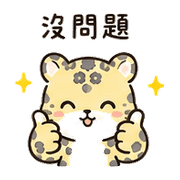 柚子雲豹｜可以出發 – LINE表情貼 預覽 10