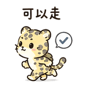 柚子雲豹｜可以出發 – LINE表情貼 預覽 11