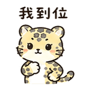 柚子雲豹｜可以出發 – LINE表情貼 預覽 12