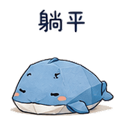 小紙鯨｜社交斷電 – LINE表情貼 預覽 10
