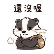 砂糖獾｜催促不兇 – LINE表情貼 預覽 5