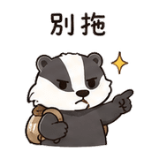 砂糖獾｜催促不兇 – LINE表情貼 預覽 6