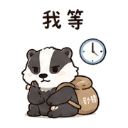 砂糖獾｜催促不兇 – LINE表情貼 預覽 8