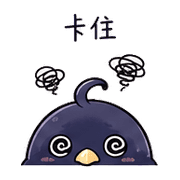 星墨鳥｜靈感卡住 – LINE表情貼 預覽 2