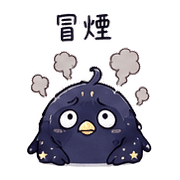 星墨鳥｜靈感卡住 – LINE表情貼 預覽 10