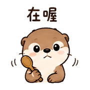 茶匙獺｜下班短回 – LINE表情貼 預覽 10