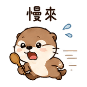 茶匙獺｜下班短回 – LINE表情貼 預覽 11