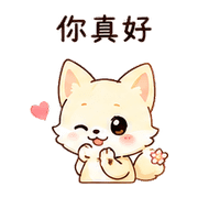 奶油狐｜謝謝短回 – LINE表情貼 預覽 4