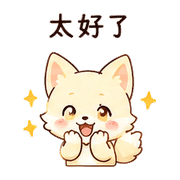 奶油狐｜謝謝短回 – LINE表情貼 預覽 5