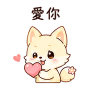 奶油狐｜謝謝短回 – LINE表情貼 預覽 10