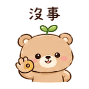 小葉熊｜放心回覆 – LINE表情貼 預覽 3