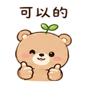 小葉熊｜放心回覆 – LINE表情貼 預覽 5