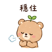 小葉熊｜放心回覆 – LINE表情貼 預覽 7