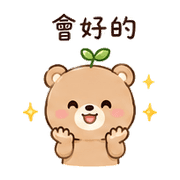 小葉熊｜放心回覆 – LINE表情貼 預覽 8