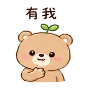 小葉熊｜放心回覆 – LINE表情貼 預覽 9