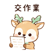 薄荷鹿｜提醒別忘 – LINE表情貼 預覽 11
