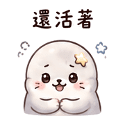 星芙海豹｜被誇害羞 – LINE表情貼 預覽 7