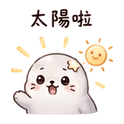 星芙海豹｜被誇害羞 – LINE表情貼 預覽 9