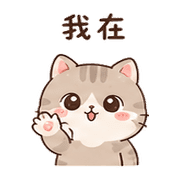 豆沙貓｜想被理 – LINE表情貼 預覽 5