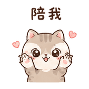 豆沙貓｜想被理 – LINE表情貼 預覽 9