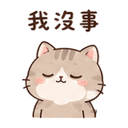 豆沙貓｜想被理 – LINE表情貼 預覽 10