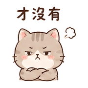 豆沙貓｜想被理 – LINE表情貼 預覽 11