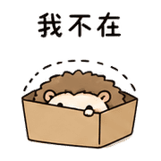 紙盒刺蝟｜先躲一下 – LINE表情貼 預覽 4