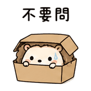 紙盒刺蝟｜先躲一下 – LINE表情貼 預覽 7