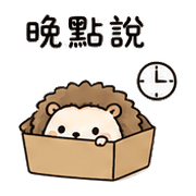 紙盒刺蝟｜先躲一下 – LINE表情貼 預覽 11